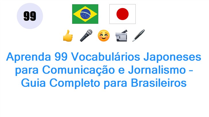 Aprenda 99 Vocabulários Japoneses para Comunicação e Jornalismo – Guia Completo para Brasileiros